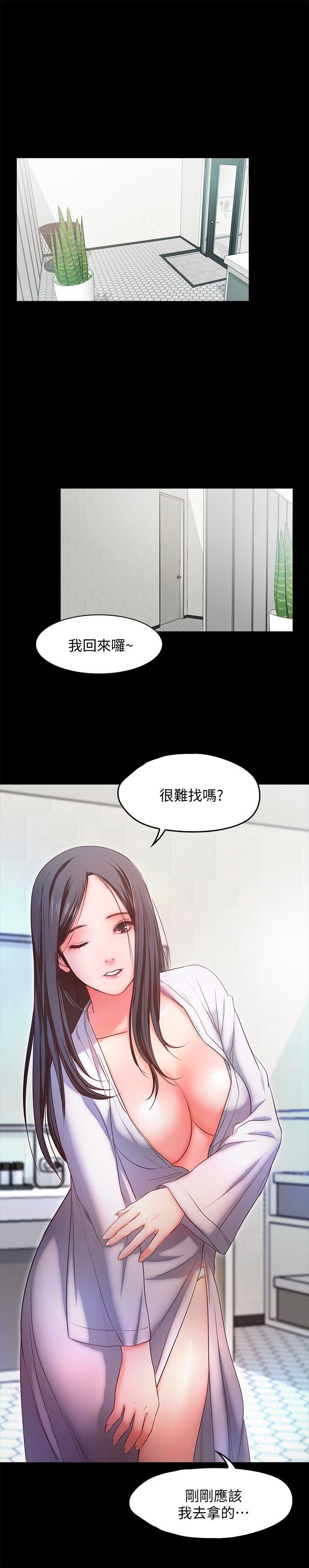 甜蜜假期 第14话-老闆娘的诱惑 第15页
