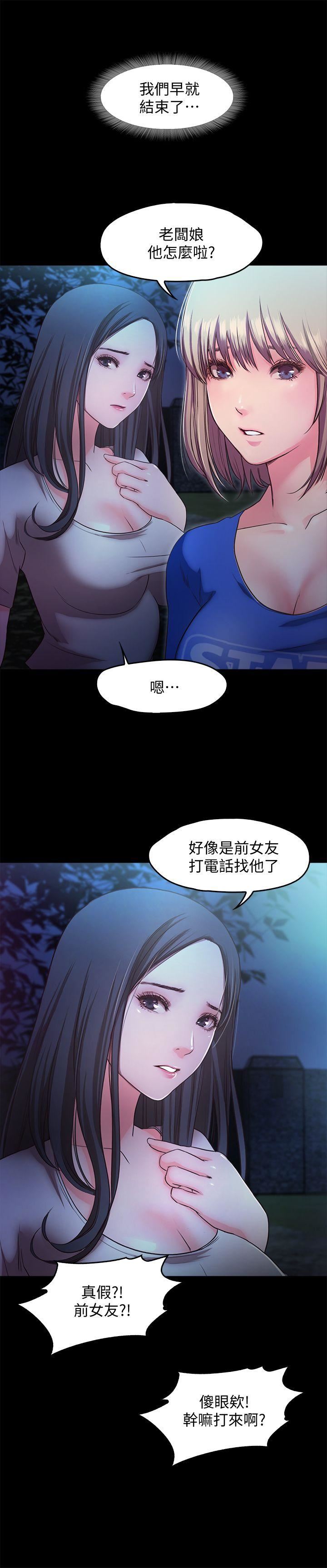 甜蜜假期 第14话-老闆娘的诱惑 第2页