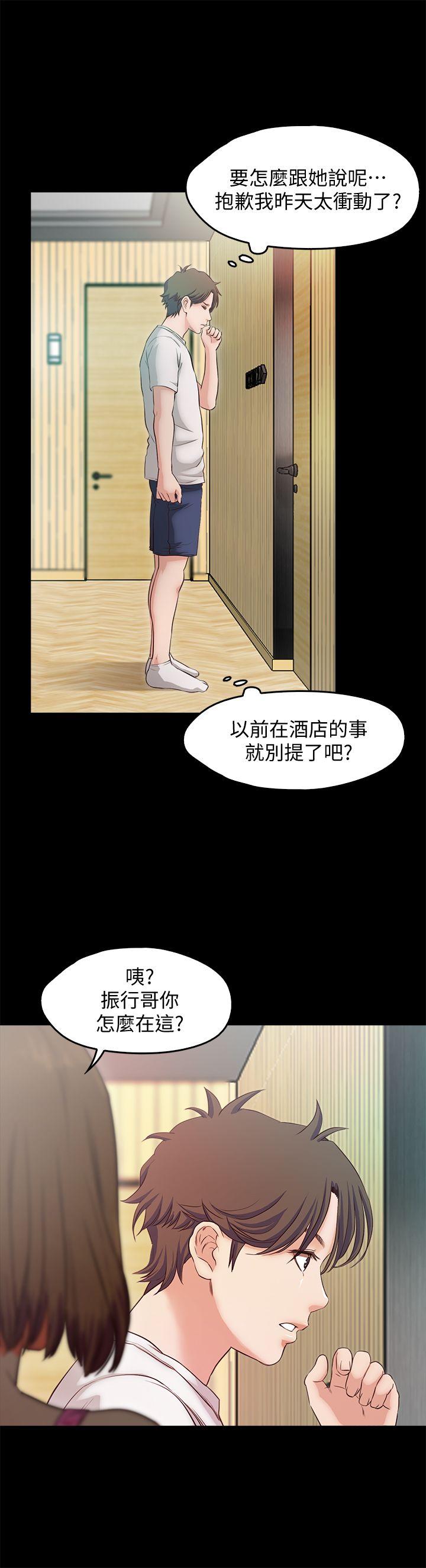 甜蜜假期 第17话-都听你的 第15页