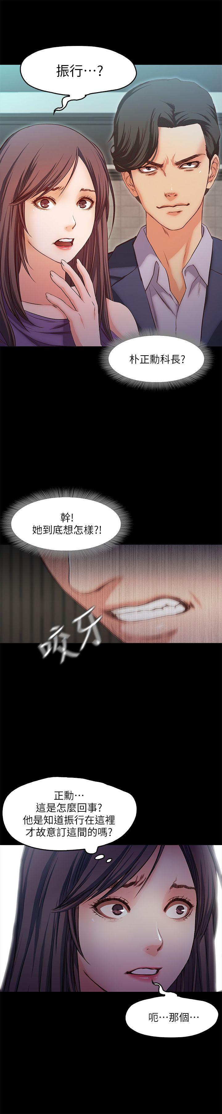 甜蜜假期 第18话-在前男友面前… 第8页
