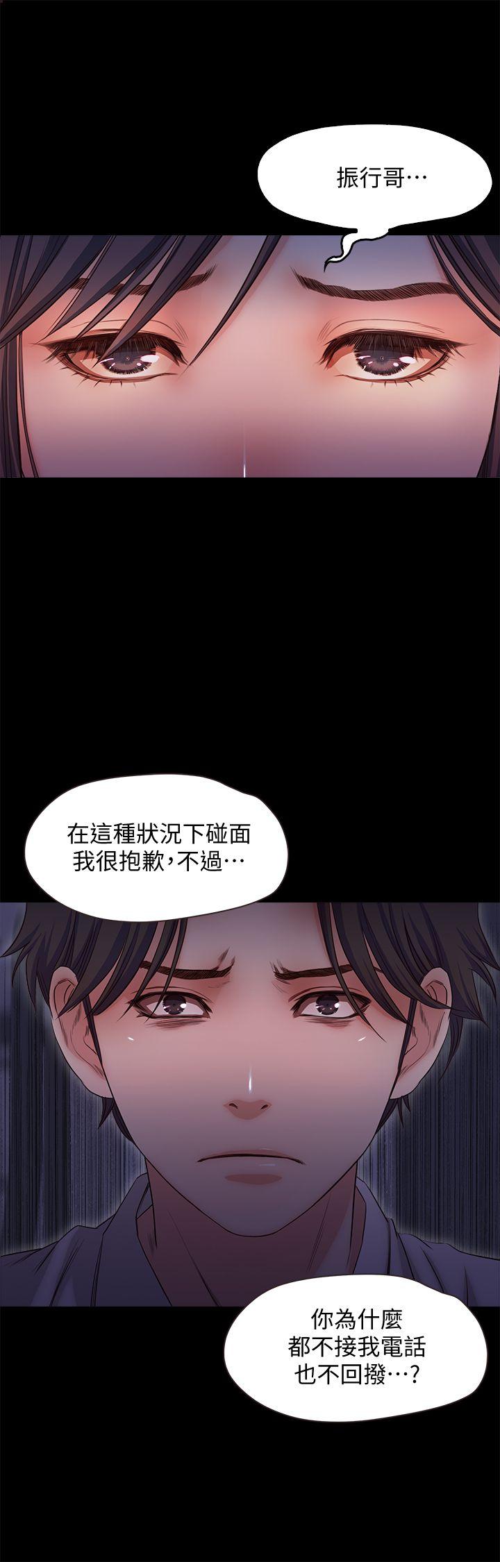 甜蜜假期 第18话-在前男友面前… 第18页