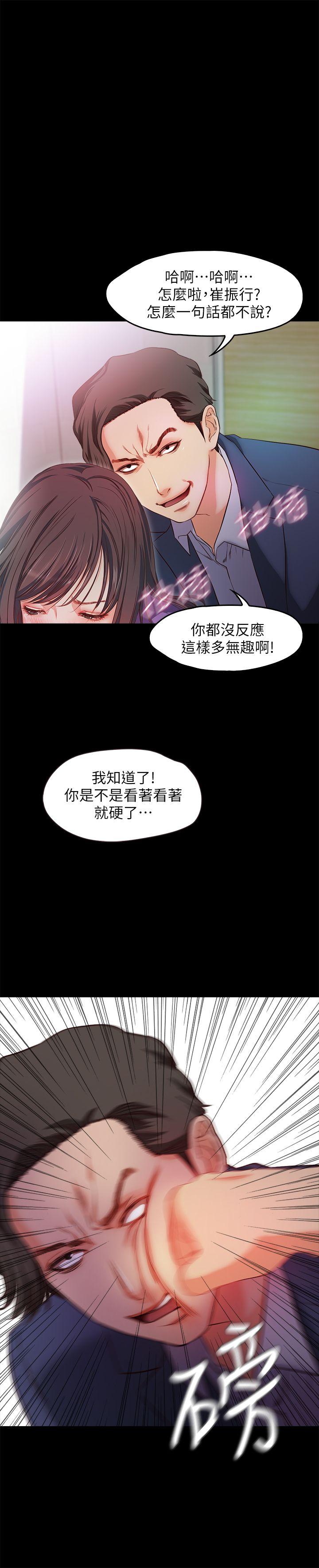 甜蜜假期 第18话-在前男友面前… 第26页