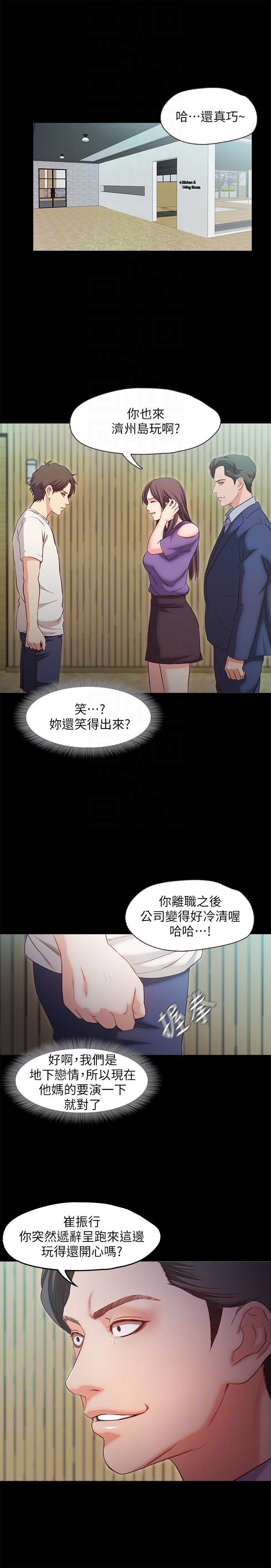 甜蜜假期 第18话-在前男友面前… 第9页