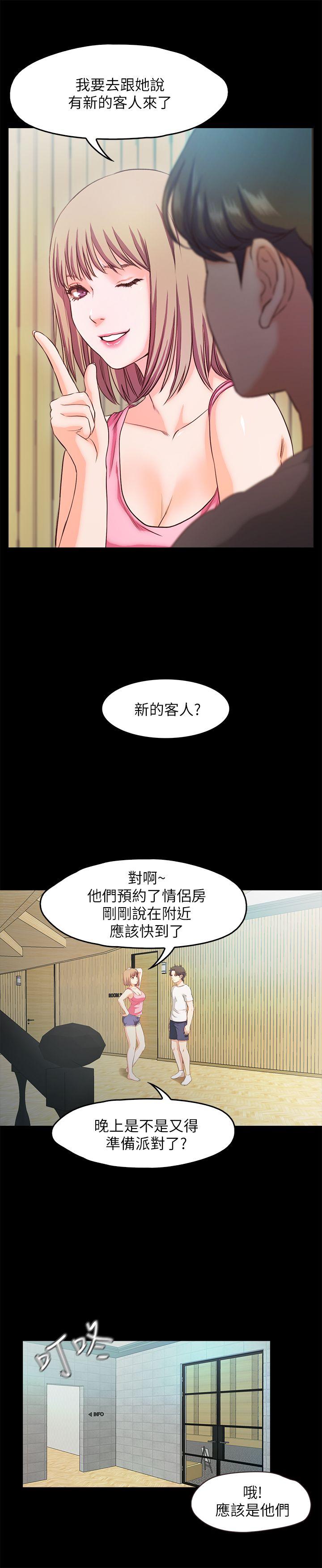 甜蜜假期 第18话-在前男友面前… 第4页