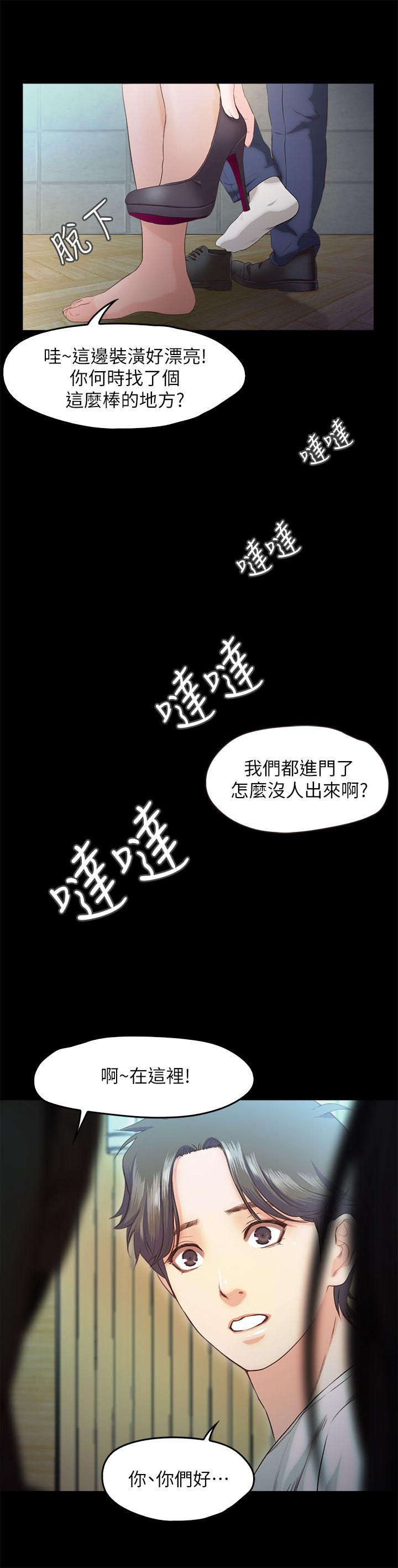 甜蜜假期 第18话-在前男友面前… 第5页