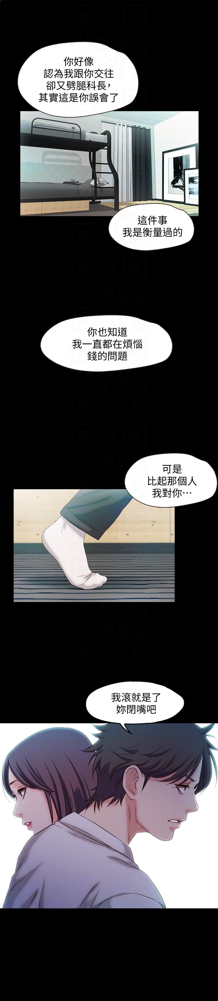 甜蜜假期 第18话-在前男友面前… 第19页
