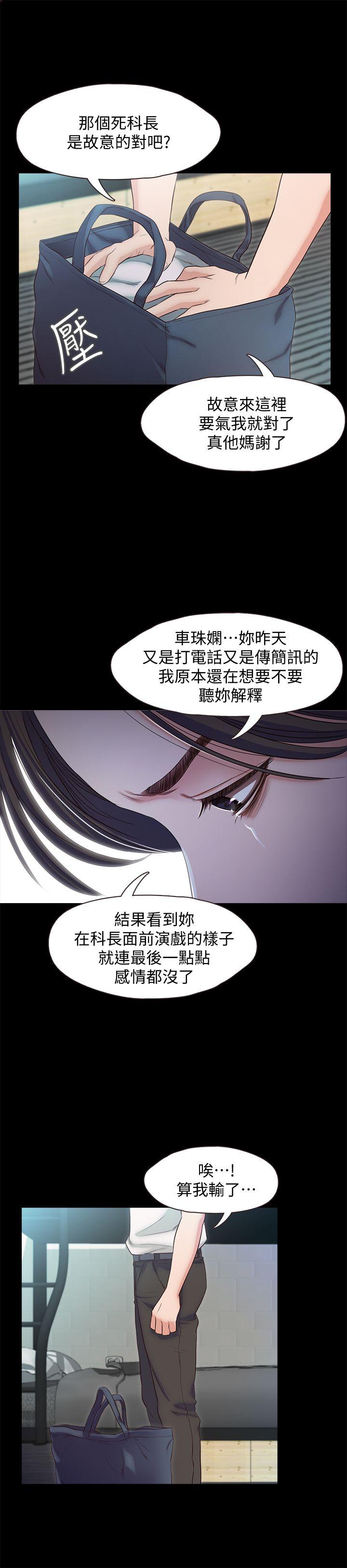 甜蜜假期 第18话-在前男友面前… 第16页