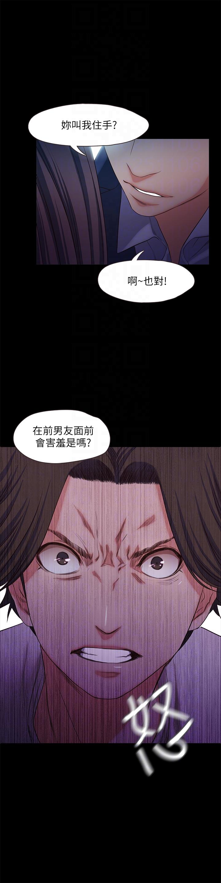 甜蜜假期 第18话-在前男友面前… 第11页