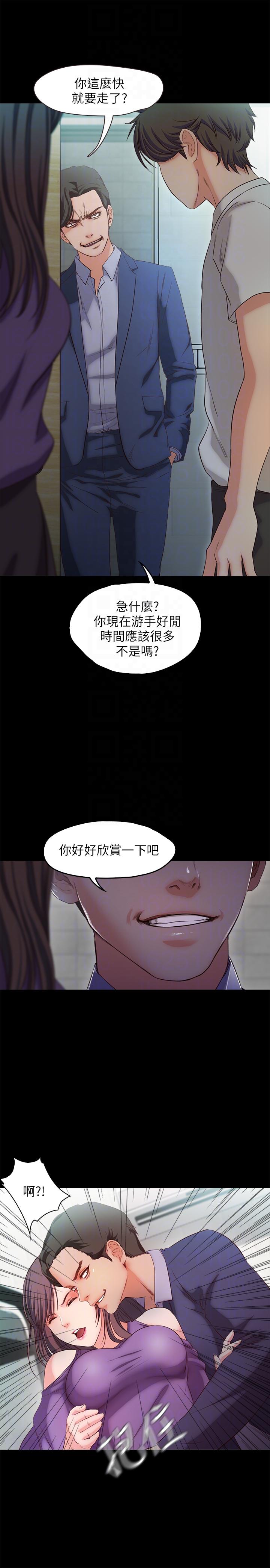 甜蜜假期 第18话-在前男友面前… 第21页