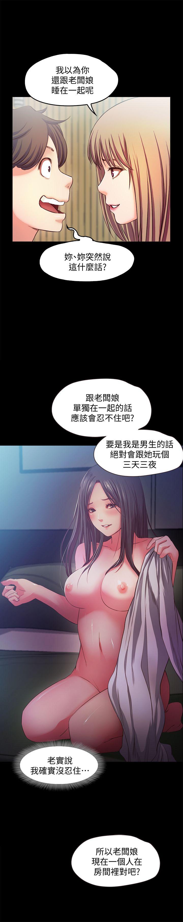 甜蜜假期 第18话-在前男友面前… 第3页