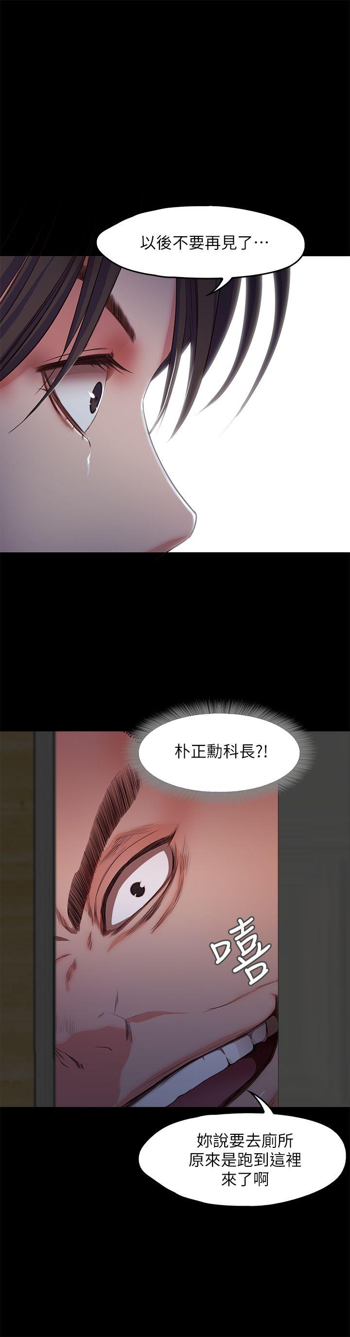 甜蜜假期 第18话-在前男友面前… 第20页