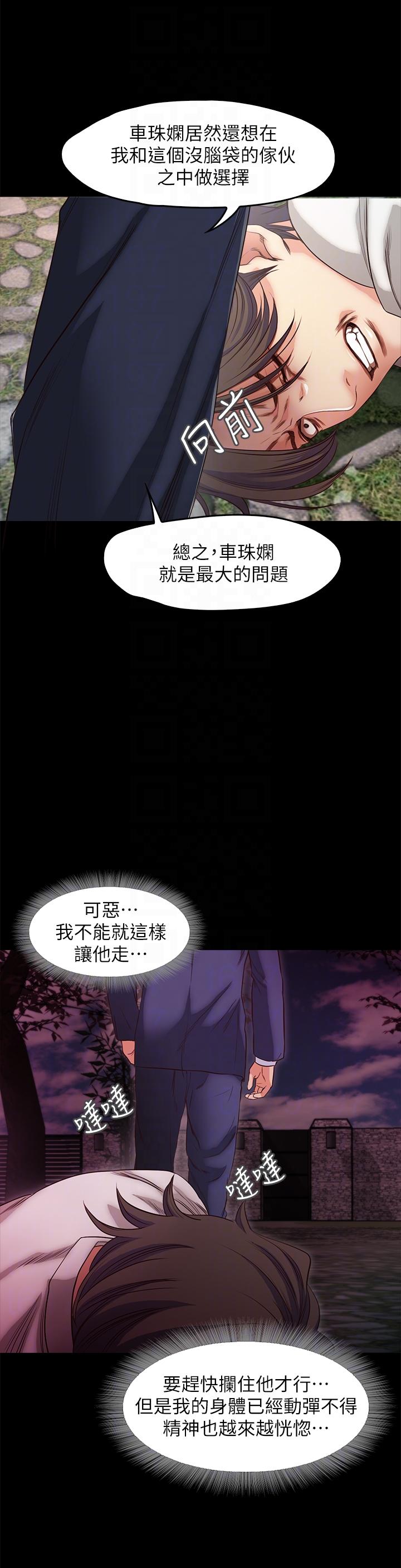 甜蜜假期 第20话-我要好好报答你 第9页