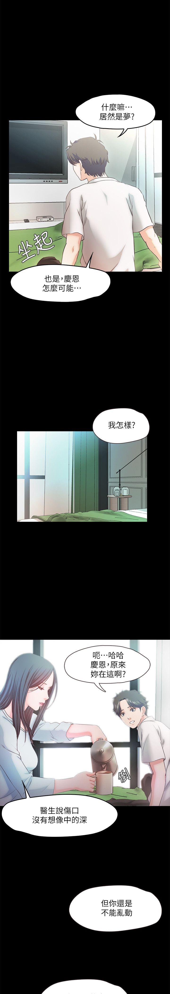 甜蜜假期 第20话-我要好好报答你 第24页