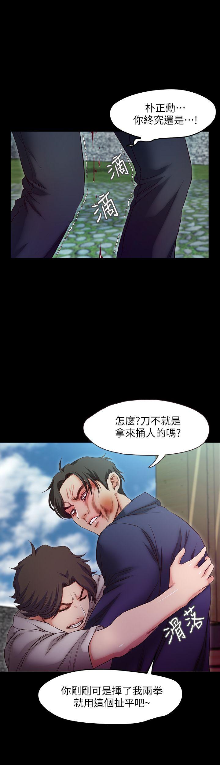 甜蜜假期 第20话-我要好好报答你 第6页