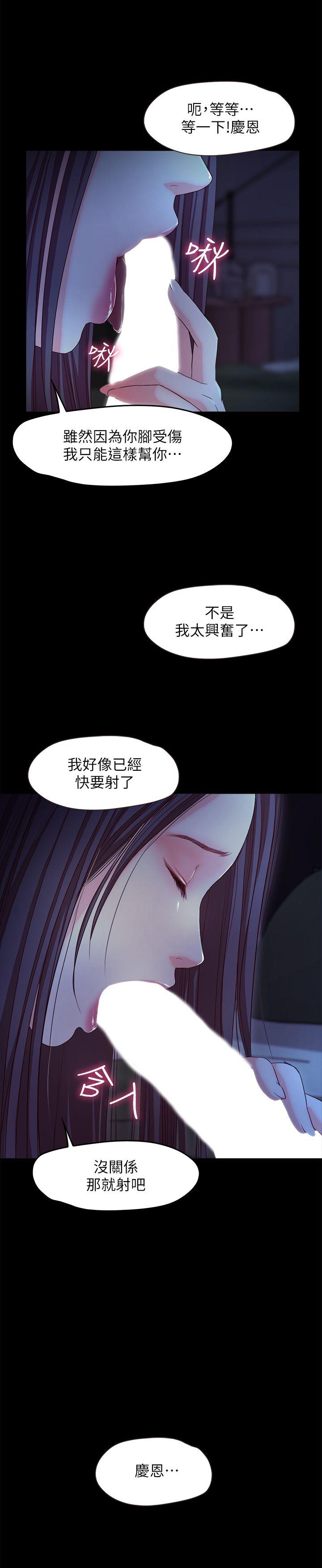 甜蜜假期 第20话-我要好好报答你 第22页