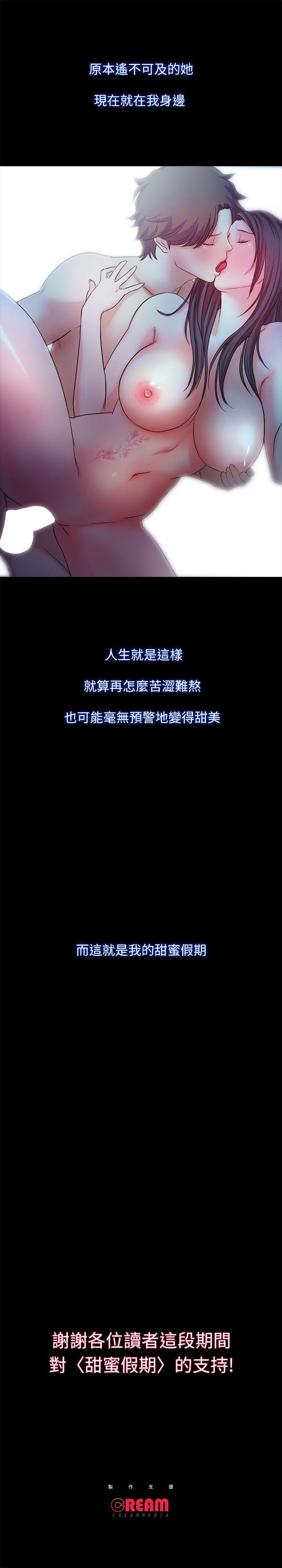 甜蜜假期 最终话-遵循本能 第30页