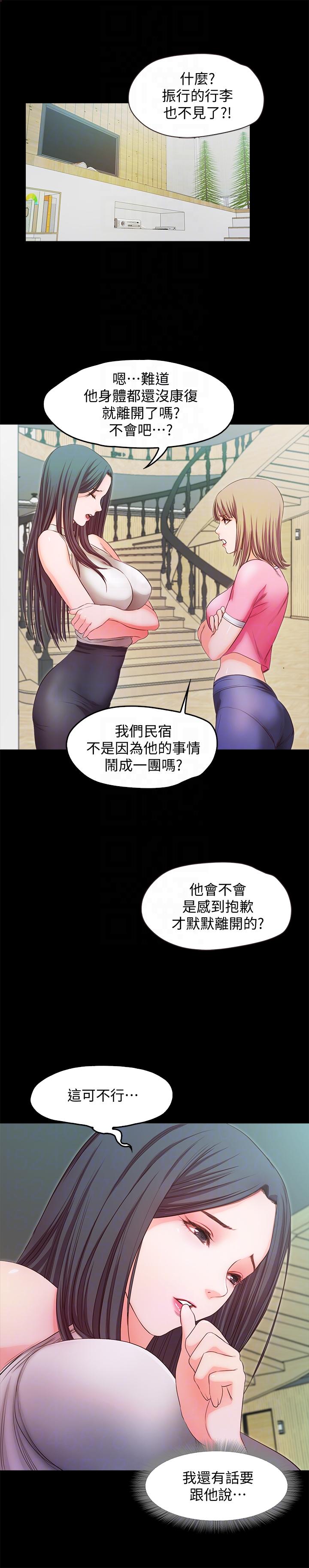 甜蜜假期 最终话-遵循本能 第9页