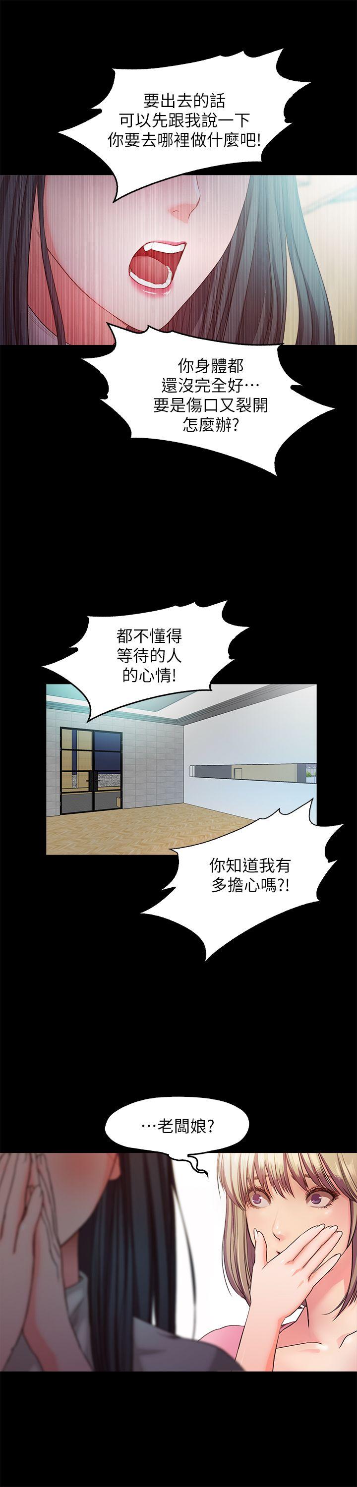 甜蜜假期 最终话-遵循本能 第12页