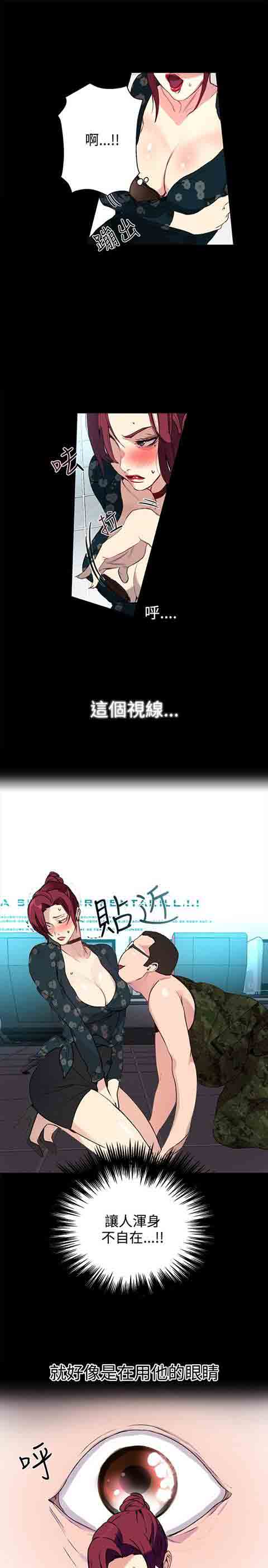 网吧女神 网吧女神：第10话 第18页