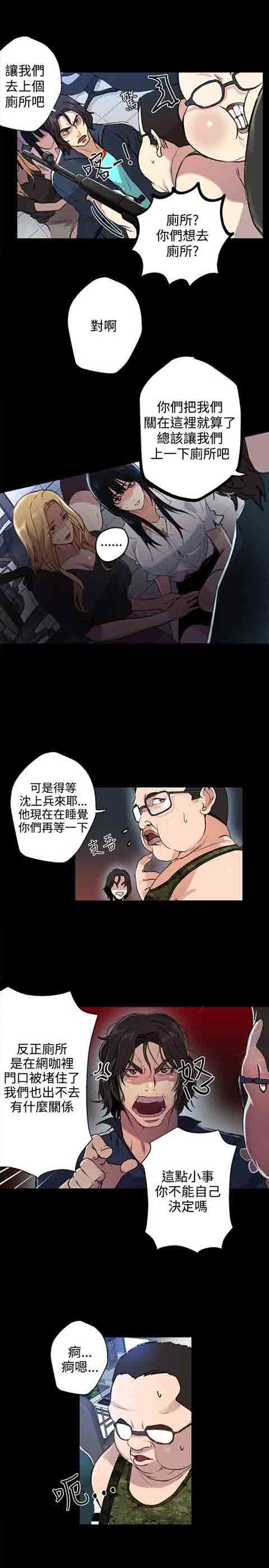 网吧女神 网吧女神：第10话 第15页