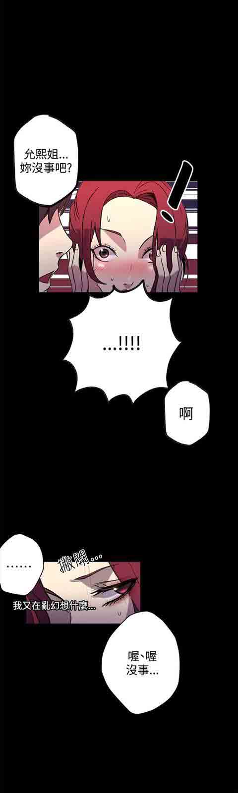 网吧女神 网吧女神：第10话 第25页