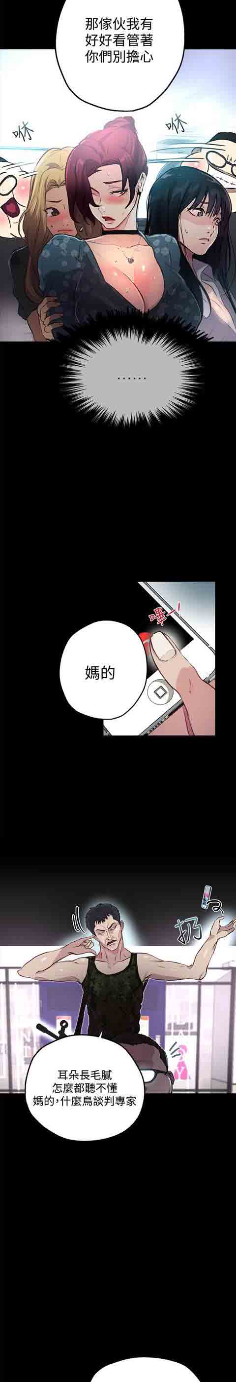 网吧女神 网吧女神：第10话 第4页