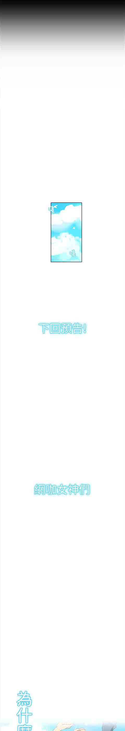 网吧女神 网吧女神：第12话 第28页