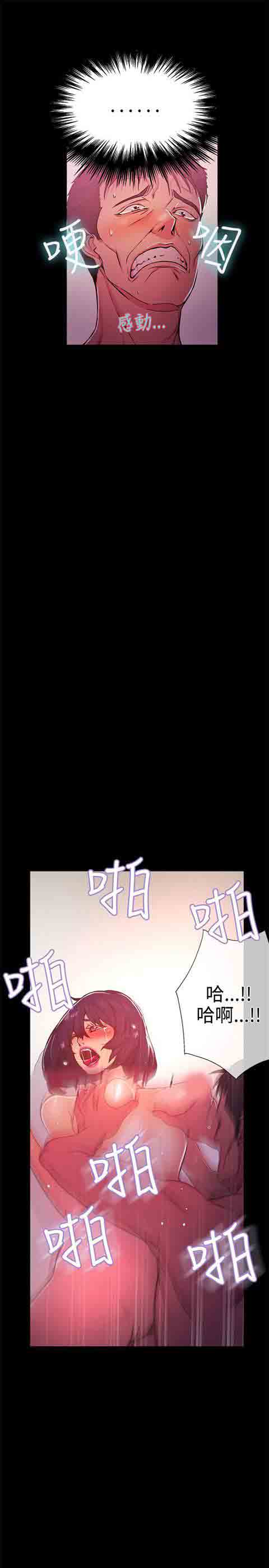 网吧女神 网吧女神：第12话 第6页