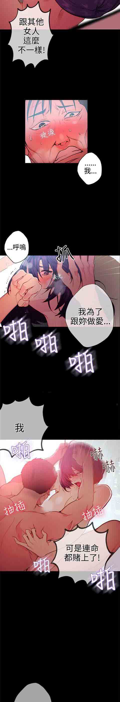网吧女神 网吧女神：第12话 第4页