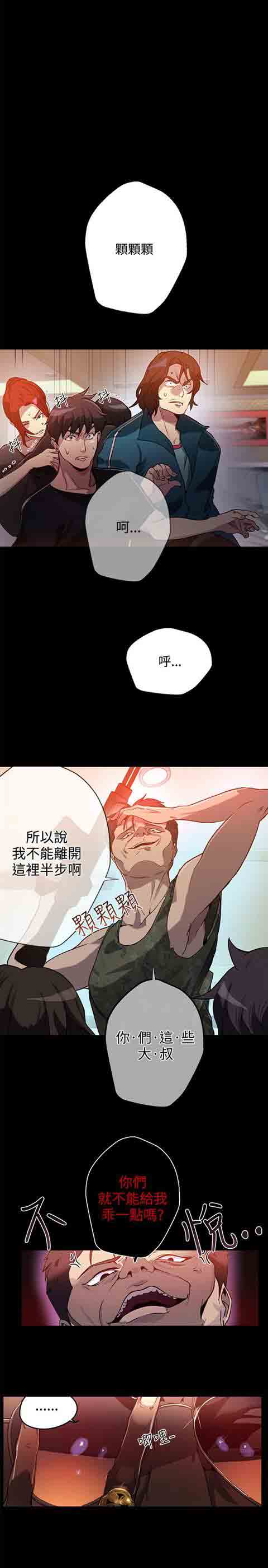 网吧女神 网吧女神：第12话 第20页