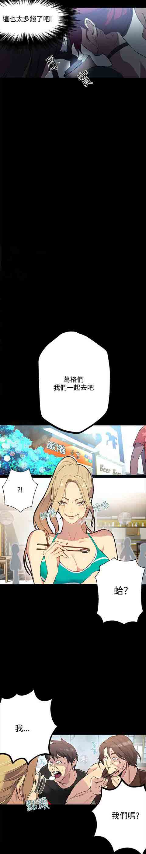 网吧女神 网吧女神：第13话 第7页