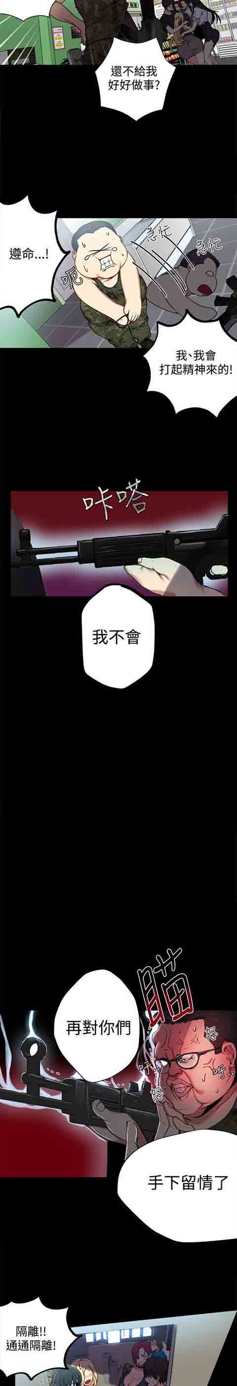 网吧女神 网吧女神：第11话 第9页