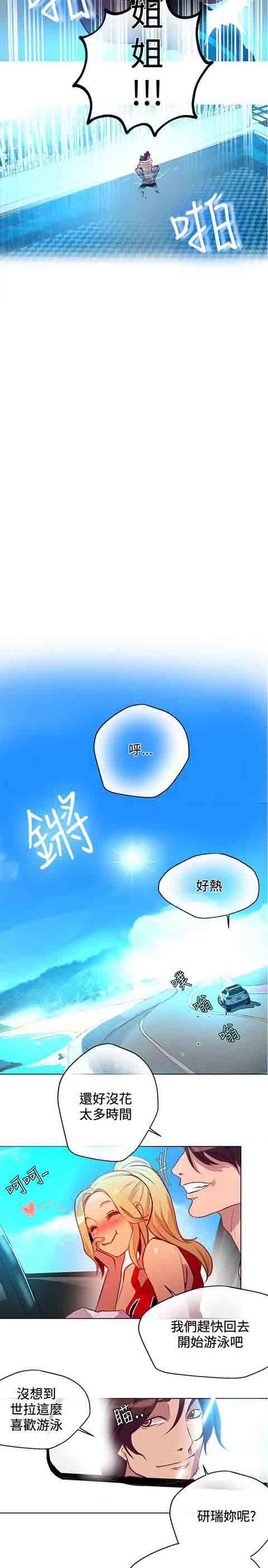 网吧女神 网吧女神：第15话 第9页