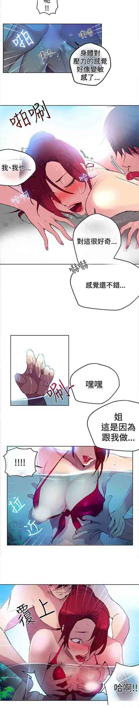 网吧女神 网吧女神：第15话 第4页