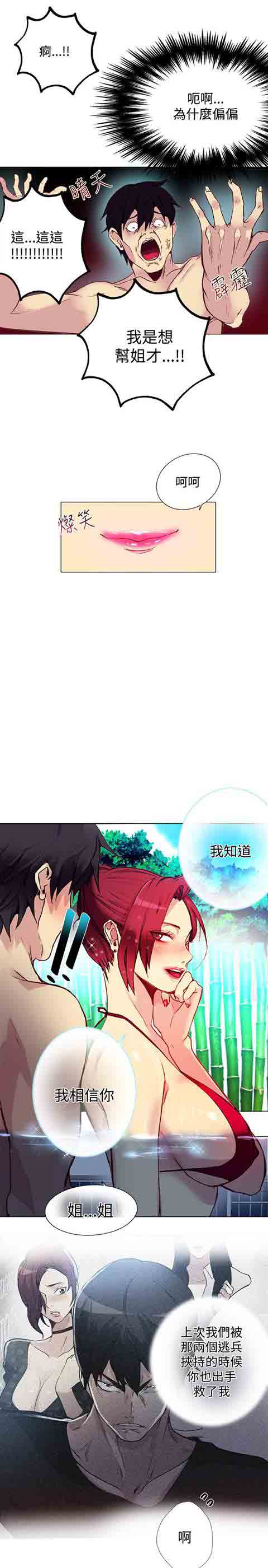 网吧女神 网吧女神：第14话 第8页
