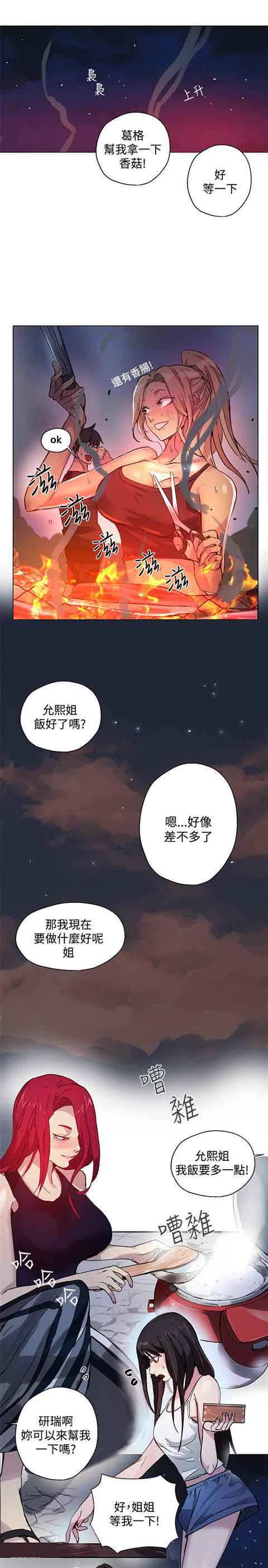 网吧女神 网吧女神：第17话 第5页