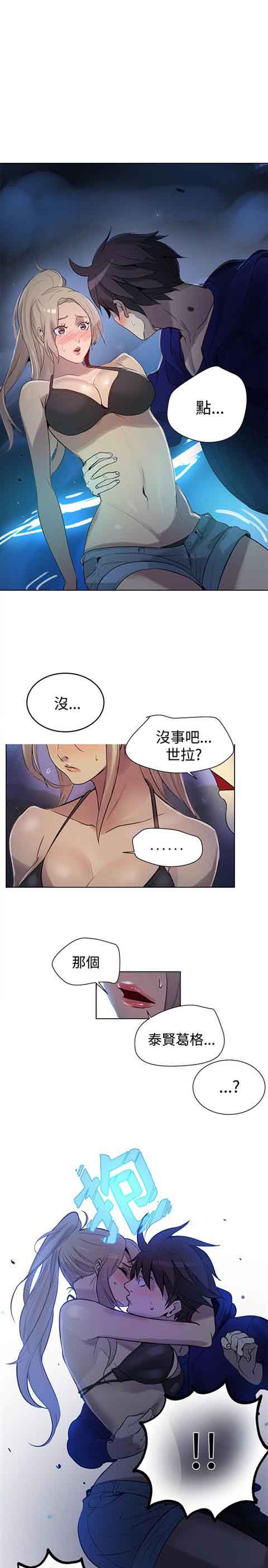 网吧女神 网吧女神：第18话 第10页