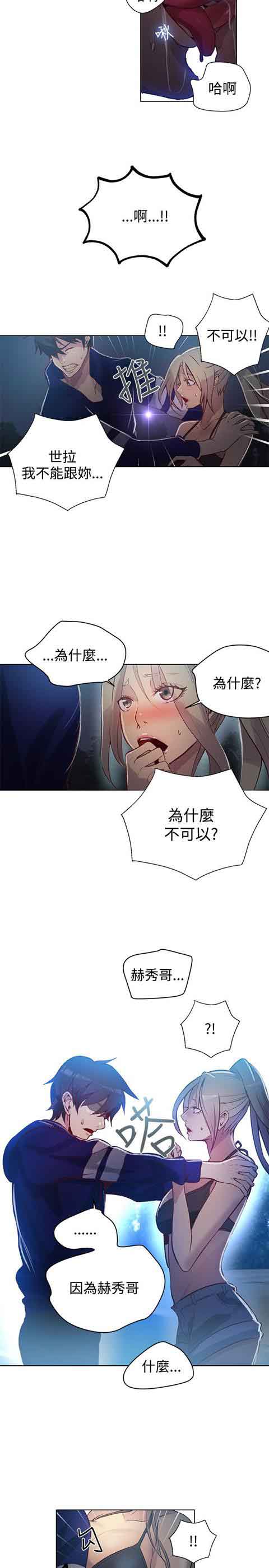 网吧女神 网吧女神：第18话 第12页
