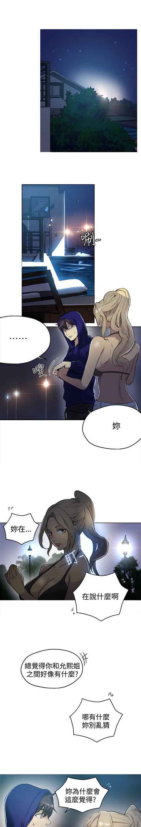 网吧女神 网吧女神：第18话 第2页