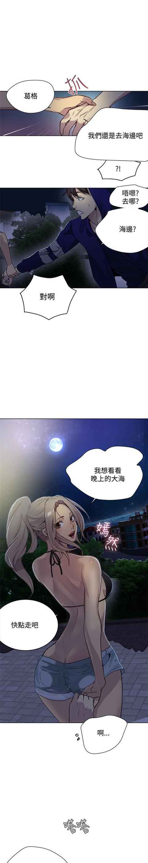 网吧女神 网吧女神：第18话 第5页