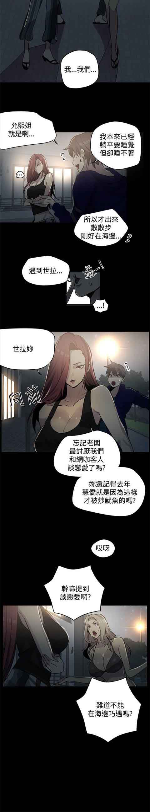 网吧女神 网吧女神：第20话 第4页