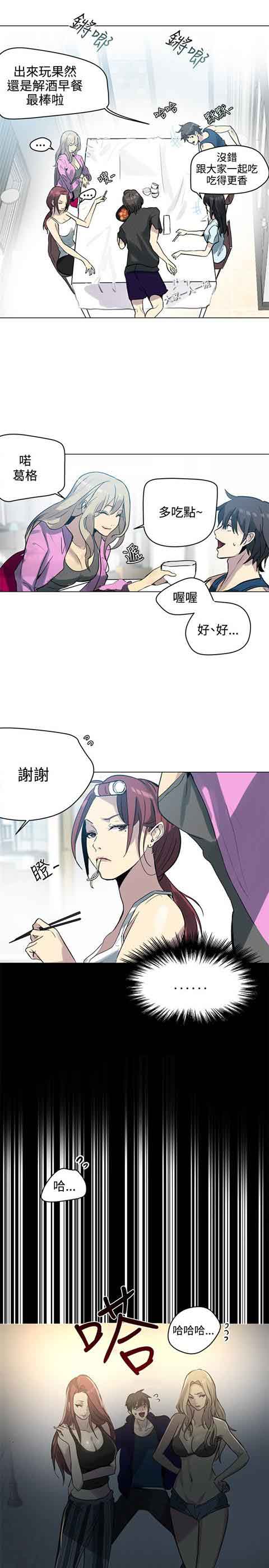 网吧女神 网吧女神：第20话 第3页