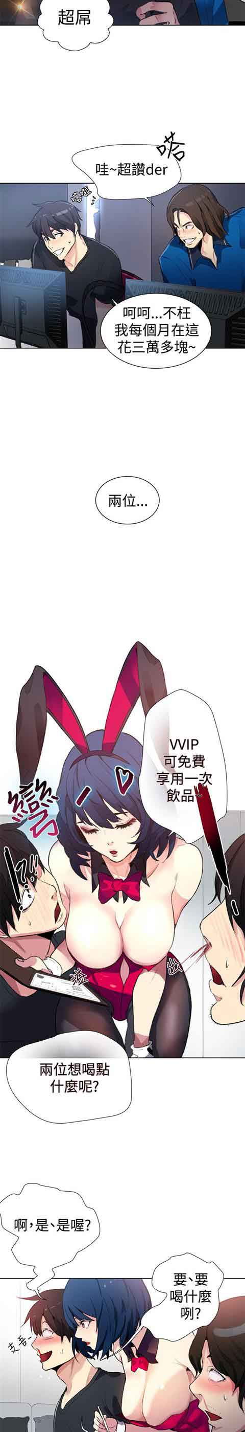 网吧女神 网吧女神：第21话 第16页