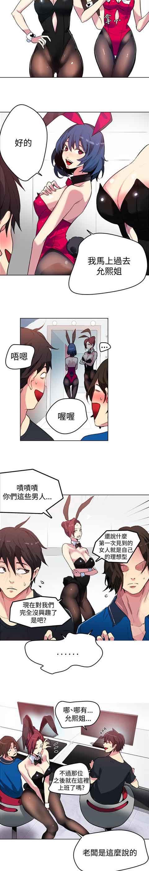 网吧女神 网吧女神：第21话 第19页
