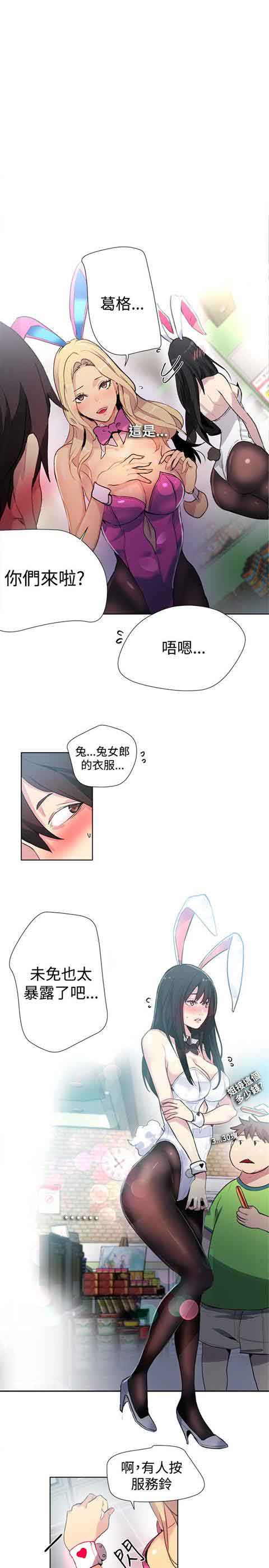 网吧女神 网吧女神：第21话 第11页