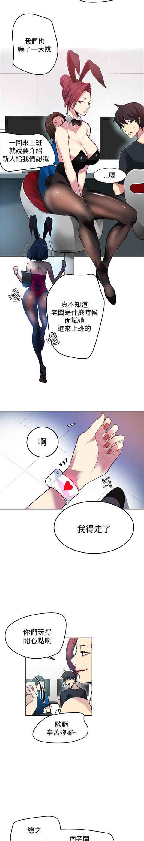 网吧女神 网吧女神：第21话 第20页