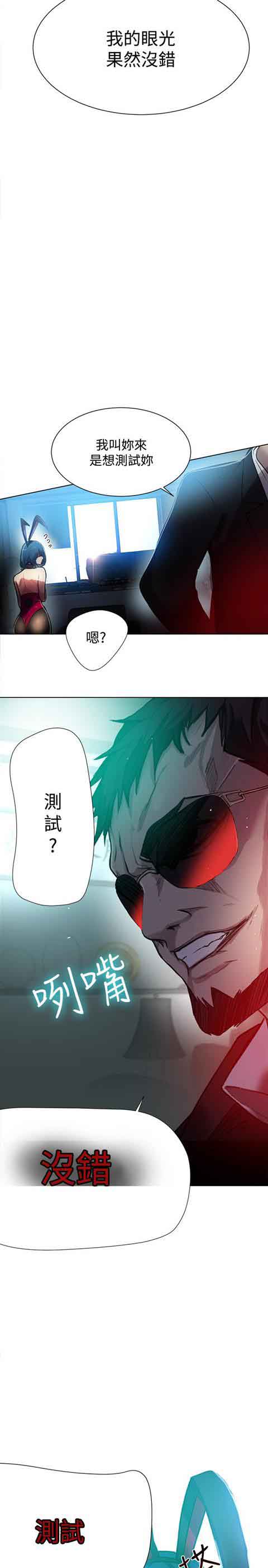 网吧女神 网吧女神：第21话 第24页