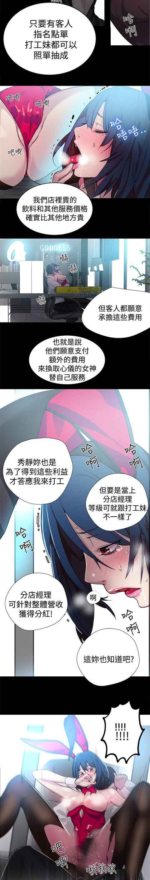 网吧女神 网吧女神：第23话 第10页