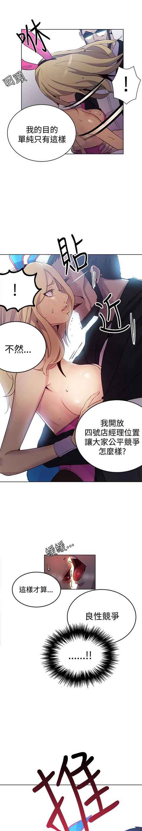 网吧女神 网吧女神：第24话 第13页