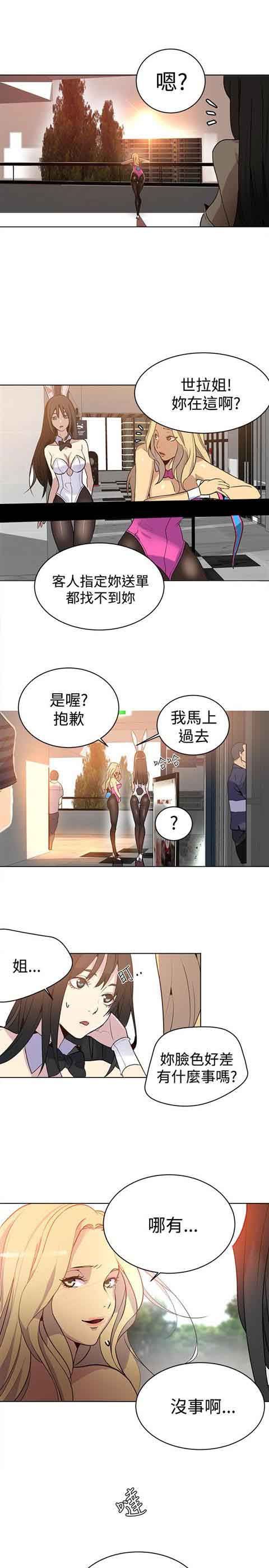 网吧女神 网吧女神：第24话 第19页